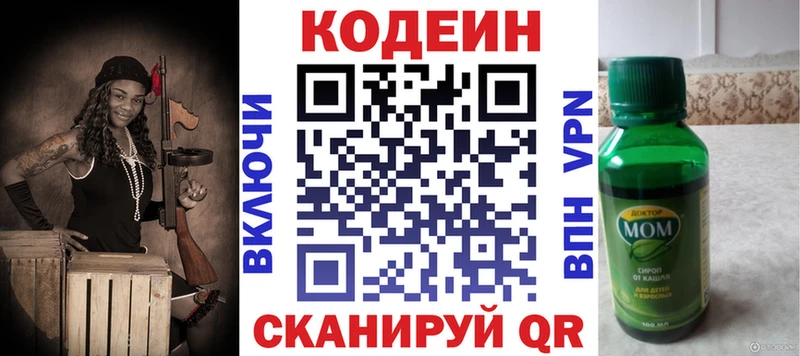 продажа наркотиков  Бологое  Кодеин Purple Drank 